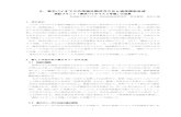 2．草木バイオマスの浮遊外熱式ガス化と液体燃料 …kinkiagri.or.jp/activity/Sympo/sympo50(100315)/2sakai.pdf1 2．草木バイオマスの浮遊外熱式ガス化と液体燃料合成