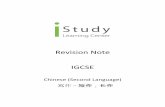 IGCSE Chinese 2nd Lang Sample Notes - i-Study€¦ · 中文!!IGCSEChineseSecondLanguage!!!!!Writing!!! 格式: 书信! 称谓 称谓 正文 敬祝 祝颂语 署名