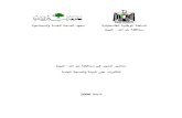 1. مقدمة - Birzeit Universityicph.birzeit.edu/system/files/2000- Stone cutting_Ramallah-alBireh.pdf.1 5 ﺎﻬﺠﻬﻨﻤو ﺔﺴاردﻟا ﻰﻟإ ﺔﻤﺎﻋ ةرظﻨ.