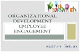 ORGANIZATIONAL DEVELOPMENT EMPLOYEE ENGAGEMENT · organizational development employee engagement ดร.อ ำนำจ วัดจินดำ