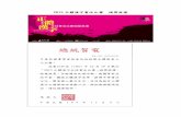2015 正體漢字書法比賽 頒獎典禮 - mico.com.tw · 2015 正體漢字全球書法比賽 頒獎典禮 在各方矚目下，由台灣所主辦的2015 正體漢字書法比賽，經過8