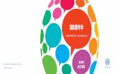asdfsocial.un.org/youthyear/docs/brochure-ch.pdf · 2016-12-22 · 我们的年我们的声音 国际 青年年 010-2011年8月 2 国际青年年 对话和 相互理解 asdf 联 合