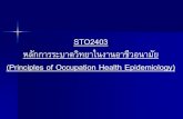 HES Performance 2006 Marketing OpCom Meeting · 5 Definition and Scope of Epidemiology ระบาดวิทยา (Epidemiology) ก าเนิดตั้งแต่ ค.ศ.