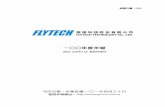 370 V2.0 .doc) - flytech.com.tw · 一、公屫簡介 (一) 設岷尤醸：岙國73 年08 尦13 尤 (二) 公屫沿革 岓公屫成岷初醸尾要係設計弌行銷8088XT 尾機板、I/O
