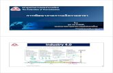 Industry 4 · 2016-02-18 · Industry 4.0 2. Key Important Factors of Industry 4.0 Cyber Physical System (CPS) ... ‐Bio‐plastic ‐Graphene ‐recycle materials ‐etc. ... •