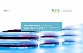 IMI Inn/ ovative MedicinesInitiative 2015 年ハイライトefpia.jp/link/(J)_Highlights2015(Dec21).pdfIMIの成功の鍵を握るのは連携(コラボレーション)です。IMI