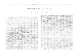 『梨の花』についてir.lib.fukushima-u.ac.jp/repo/repository/fukuro/R000001991/5-114.pdf · 『梨の花』に つ い て 13 『梨の花』について 木 村 幸 雄 1