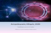Αστρολογικός Οδηγός 2020 - IL_PICCOLOσκόπιο της Ελλάδας του 1830. Αυτό μπορεί να σημαίνει περισσότερα χρήματα