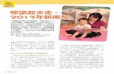 閱讀起步走， 2013年新風貌 - kimy.com.tw€¦ · 起，教育部將「閱讀起步走：0∼3歲嬰幼兒閱 讀計畫」列為工作重點之一，投入人力、物力補