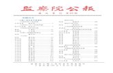 本期目次 - 陽光法令主題網中文版 · 廉 政 專 刊 第66期