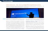 Windows 10 ระบบปฏิบัติการ ...download.microsoft.com/download/9/C/E/9CE37907-12E4-435D-9AF… · แอป Office แบบสากลบน Windows 10