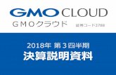 GMOクラウド 証券コード3788親会社 gmoインターネット株式会社（東証一部：9449）被持株比率51.3％ ＊2001年5月 GMOインターネットグループへ参加