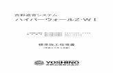 吉野遮音システム ハイパーウォールZ･WⅠyoshino-gypsum.com/en/kouhou/syousai/pdf/hyojun_hwzw1.pdf · 2020-03-20 · 吉野遮音システム ハイパーウォールZ・WⅠ
