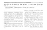 항응고제 및 항혈소판제 복용 환자의 내시경시술을 위한 관리gie.or.kr/paper/pdf/Kjge/43_seminar_b_14.pdf · Anticoagulants Aspirin NSAIDs Dipyridamole Thienopyridines