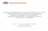 Приказ Минтруда России от 10.05.2017 N 416н'Об … · Организация и осуществление деятельности по управлению