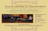 „Елате синове на изкуството„bulgarianmusictherapy.com/wp-content/uploads/... · В програмата: Хорови и солови изпълнения
