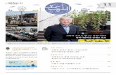 11 - Seoul Metropolitan Governmentnews.seoul.go.kr/citybuild/files/2018/11/5bdc0fb00... · 만들 수 있는 공간이 구성되었습니다. 369사랑방은 그 외에도 레몬청