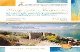 PROGRAM KALAMATA copy:Layout 1 · στην Τιμητική Τελετή Λήξης με θέμα: «OncoDEEP/ oncoTRACE: A combination of expertis- es to identify actionabletarget