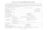 Form V.2011A 中 華 人 民 共 和 國 簽 證 申 請 表 · 第 1 頁 共 4 頁 / Page 1 of 4 Form V.2011A Visa Application Form of the People’s Republic of China Full English