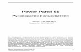 Power Panel 65 - ЭНТАС · 2015-11-20 · Панель управления Power Panel 65 Руководство пользователя V 1.00 1 Power Panel 65 Руководство
