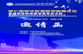 2019年10月24-27日 中国 .上海 邀请函static.medmeeting.org/Upload/user/707036/file/... · 在精准医疗（Precision medicine）、远程医疗(Telemedicine)、云医疗(Cloud