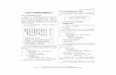 Study II Chinese Analytical Layout for pdf - Bible …...6:1 《聖經分析排版本》的版面是已經把經文本身 的主題、大綱，分段排列清楚，讓讀者更容易看到