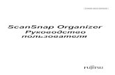 ScanSnap Organizerorigin.pfultd.com/downloads/IMAGE/manual/organizer/p2ww... · 2014-11-06 · Данное Руководство пользователя предоставляет