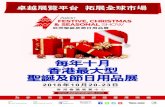 每年十月 香港最大型 聖誕及節日用品展 - Mega Show...國際買家雲集 9,823 貿易買家 來自93 個 國家及地區 40.5%% 亞洲 15.0% 北美洲 31.5% 歐洲 1.3