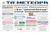 Ï¿ 1ÃÏÃÔ4& - TaMeteora.gr · θυροειδείς (Διαταραχές Ασβεστίου, Βιταμίνη d) Σακχαρώδης Διαβήτης Τύπου 1 & 2, Διαβητικό