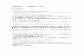 内部告発者：1 隠蔽相次いで発覚nonukesrights.holy.jp/pdf/prometheus.pdf内部告発者：1 隠蔽相次いで発覚 2014年3月4日 No．849 2002年8月に発覚した「東電原発ひび割れ隠し事件」。