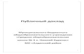 Публичный доклад - uCozвоспитатели ДОУ «Журавлик», «Олененок», «Радуга» Увеличение количества детей