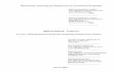 ДИПЛОМНАЯ РАБОТА · 2004-12-20 · Финансовая Академия при Правительстве Российской Федерации Работа допущена