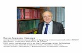 Орехов Владимир Иванович · 2016-03-02 · Орехов Владимир Иванович доктор экономических наук, профессор,