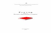 Вып. 2 Высшее образование в Европеelar.urfu.ru/bitstream/10995/825/2/digest_2006_2.pdf · Уральский государственный университет