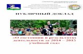 Публичный докладschool-9.odinedu.ru/documents/Публичный 2014-2015 - копия.pdf · о проблемах и перспективах современного