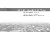 제1장 진천군 미래상 - Jincheonjincheon.go.kr/site/economy/imgs/download/2030_03.pdf · 제1장 진천군 미래상 나. 선도하는 창조경제(활력 넘치는 창조경제도시
