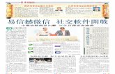 專欄 易信撼微信社交軟件開戰 - Wen Wei Popdf.wenweipo.com/2013/08/20/a06-0820.pdf2013/08/20  · 行市場化運作，充分整合網易和中電信的資 源。據悉，其陸續整合的對象包括中電信189