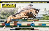 ОБОРУДОВАНИЕ ХРОНОМЕТРАЖА - КОННЫЙ СПОРТalge-timing.com/alge/download/brochure/Equestrian/Equestrian-KRU.pdfALGE-TIMING GmbH have fulfilled the requirements