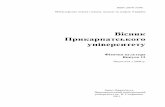 Вісник Прикарпатського університетуlib.pnu.edu.ua/files/Visniki/visnyk-fizkult-2011-13.pdf · Міністерство освіти і науки,