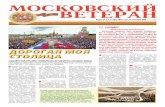 MV 24 2018 - mgsv.moscow · Чехова прошло множество представлений. Туристам и ... 9 сентября 2018 года – День города