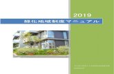 緑化地域制度マニュアル - Nagoya · 5 6-3 建物用途に応じた緑化スタイルの推奨例 103 (1) 建物用途別の緑化スタイルの推奨例 (2) 各緑化スタイルの概要