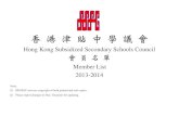 Hong Kong Subsidized Secondary Schools Council 會 員 名 單hksssc.edu.hk/userfiles/n17_2014071917255655892.pdfYao Dao Secondary School 金巴崙長老會耀道中學 2473 0777 2473