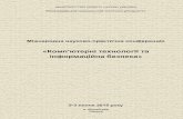 «Комп'ютерні технології та інформаційна ...it-kntu.kr.ua/conf/CTIS_Conference_Kirovograd_KNTU_2-3... · 2020-05-17 · Комп'ютерні технології