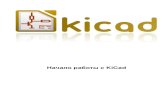 Начало работы с KiCad · НачалоработысKiCad 1/47 Глава1 ВведениевKiCad KiCad ...