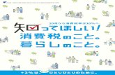 shittehoshii pamph - 政府広報オンライン · 2020-06-01 · Title: shittehoshii_pamph.pdf Created Date: 9/17/2019 6:25:14 PM