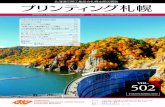 プリンティング札幌 · 2017-10-05 · ※レスポンシブウェブデザイン 閲覧者の画面サイズまたはウェブブラウザに応じてデスクトップウェブページが閲覧できること