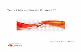 Trend Micro ServerProtect™...Trend Micro MobileSecurity、VSAPI、トレンドマイクロ・プレミアム・サポート・プログラム、License for Enterprise Information