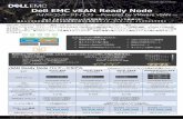 Dell EMC vSAN Ready Node · Dell EMC vSAN Ready Node ハイパーコンバージドインフラ〜Powered by VMware vSAN 〜 vSAN Ready Node パッケージモデル 本プロモーション価格は、2017年11月2日受注分まで適用になります。