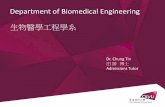 Department of Biomedical Engineering 生物醫學工 …...Department of Biomedical Engineering Employment Rate & Salary 2018 2017 2016 Employment rate (full-time) 96.7% 82.8% 90.9%