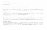 The Black Hack -- Koreanthe-black-hack.jehaisleprintemps.net/static/pdfs/the-black... · 힘 민첩성 건강 피할 수 없는 물리적 피해 피할 수 있는 물리적 피해